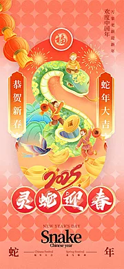 素材能量站-2025蛇年海报