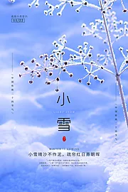 素材能量站-小雪海报