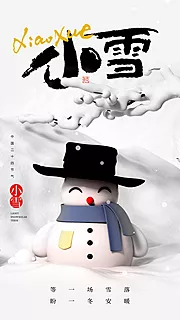 素材能量站-小雪海报