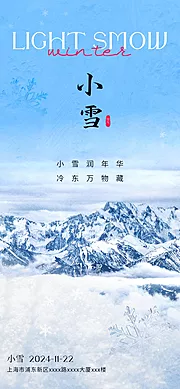 素材能量站-小雪海报