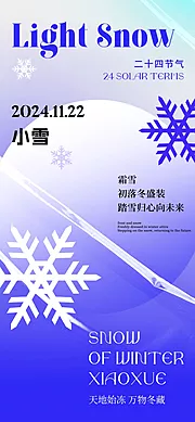 素材能量站-小雪海报