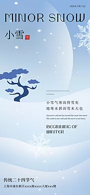 素材能量站-小雪海报