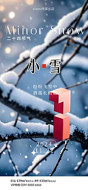 素材能量站-小雪海报