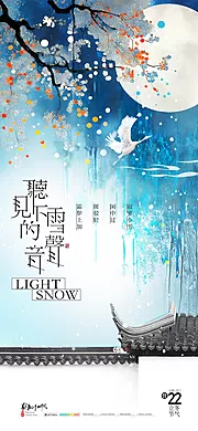 素材能量站-小雪海报