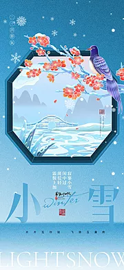 素材能量站-小雪海报