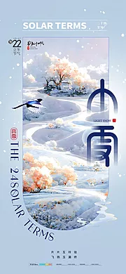 素材能量站-小雪海报