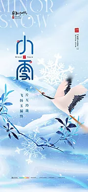 素材能量站-小雪海报