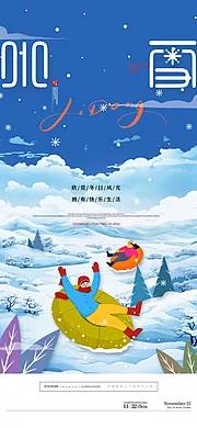 素材能量站-小雪海报