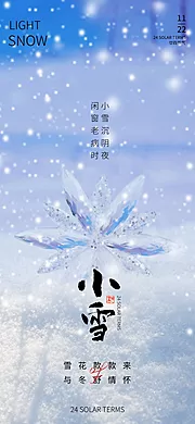 素材能量站-小雪海报