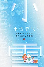 素材能量站-小雪海报