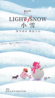 素材能量站-小雪海报