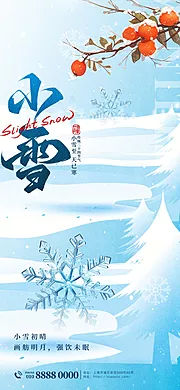 素材能量站-小雪海报