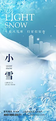 素材能量站-小雪海报