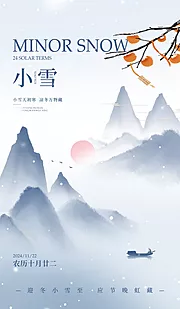 素材能量站-小雪海报