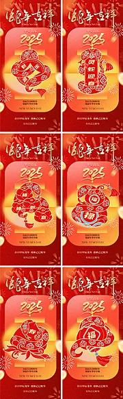 素材能量站-2025蛇年新年海报