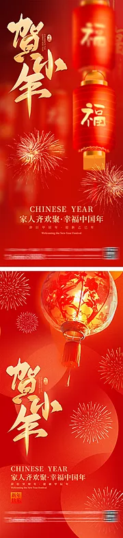 素材能量站-2025春节除夕小年海报