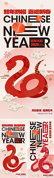 素材能量站-2025蛇年创意海报