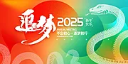 素材能量站-2025年 科技感年会 会议背景 活动 论坛峰会 发布会海报