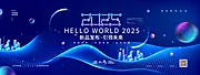 素材能量站-2025年 科技感年会 会议背景 活动 论坛峰会 发布会海报