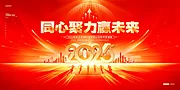 素材能量站-2025年 科技感年会 会议背景 活动 论坛峰会 发布会海报