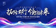 素材能量站-2025年 科技感年会 会议背景 活动 论坛峰会 发布会海报