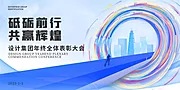 素材能量站-2025年 科技感年会 会议背景 活动 论坛峰会 发布会海报