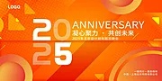 素材能量站-2025年 科技感年会 会议背景 活动 论坛峰会 发布会海报