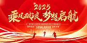 素材能量站-2025年 科技感年会 会议背景 活动 论坛峰会 发布会海报