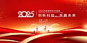 素材能量站-2025年 科技感年会 会议背景 活动 论坛峰会 发布会海报