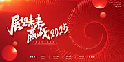 素材能量站-2025年 科技感年会 会议背景 活动 论坛峰会 发布会海报