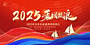 素材能量站-2025年 科技感年会 会议背景 活动 论坛峰会 发布会海报