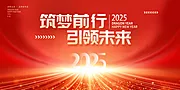 素材能量站-2025年 科技感年会 会议背景 活动 论坛峰会 发布会海报