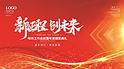 素材能量站-2025年 科技感年会 会议背景 活动 论坛峰会 发布会海报