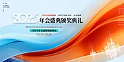 素材能量站-2025年 科技感年会 会议背景 活动 论坛峰会 发布会海报