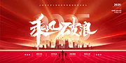 素材能量站-2025年 科技感年会 会议背景 活动 论坛峰会 发布会海报