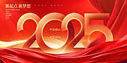 素材能量站-2025年 科技感年会 会议背景 活动 论坛峰会 发布会海报