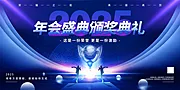 素材能量站-2025年 科技感年会 会议背景 活动 论坛峰会 发布会海报