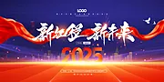 素材能量站-2025年 科技感年会 会议背景 活动 论坛峰会 发布会海报