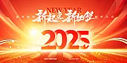 素材能量站-2025年 科技感年会 会议背景 活动 论坛峰会 发布会海报