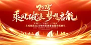 素材能量站-2025年 科技感年会 会议背景 活动 论坛峰会 发布会海报