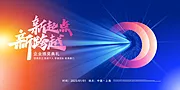 素材能量站-2025年 科技感年会 会议背景 活动 论坛峰会 发布会海报