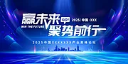 素材能量站-2025年 科技感年会 会议背景 活动 论坛峰会 发布会海报