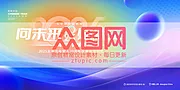 素材能量站-2025年 科技感年会 会议背景 活动 论坛峰会 发布会海报