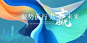 素材能量站-2025年 科技感年会 会议背景 活动 论坛峰会 发布会海报