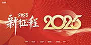 素材能量站-2025年 科技感年会 会议背景 活动 论坛峰会 发布会海报