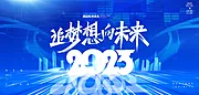 素材能量站-2025年 科技感年会 会议背景 活动 论坛峰会 发布会海报