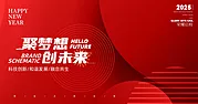 素材能量站-2025年 科技感年会 会议背景 活动 论坛峰会 发布会海报