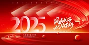 素材能量站-2025年 科技感年会 会议背景 活动 论坛峰会 发布会海报