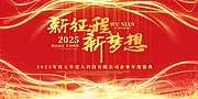 素材能量站-2025年 科技感年会 会议背景 活动 论坛峰会 发布会海报