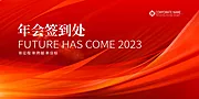 素材能量站-2025年 科技感年会 会议背景 活动 论坛峰会 发布会海报